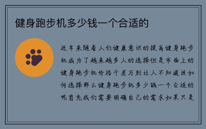 健身跑步机多少钱一个合适的