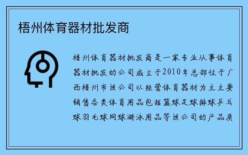 梧州体育器材批发商