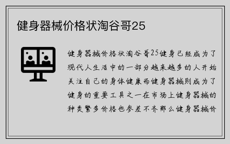 健身器械价格状淘谷哥25