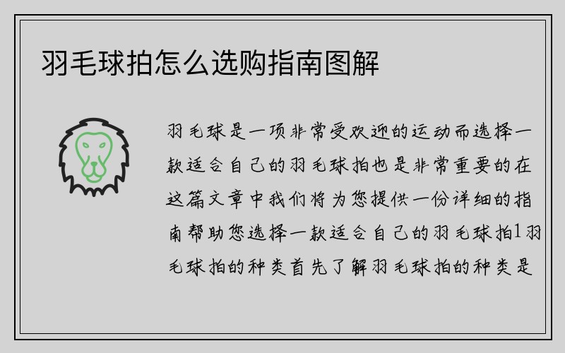 羽毛球拍怎么选购指南图解